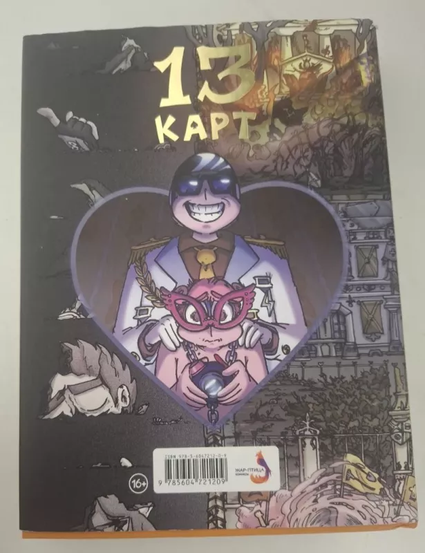 Zemlya koroley. Chervoviy tom - Fiodr Nechitailo, knyga 3