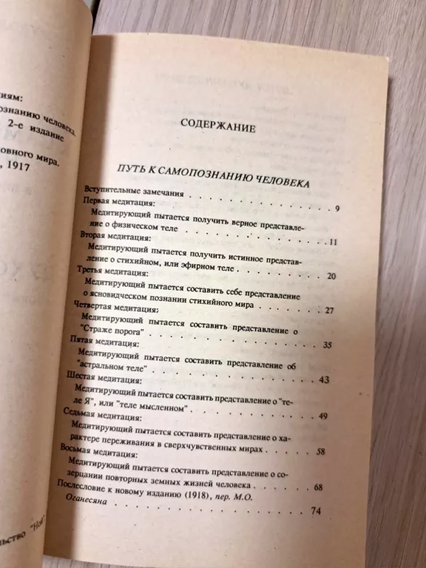 Kelias į savęs pažinimą (rusų kalba) - Rudolfas Štaineris, knyga 3