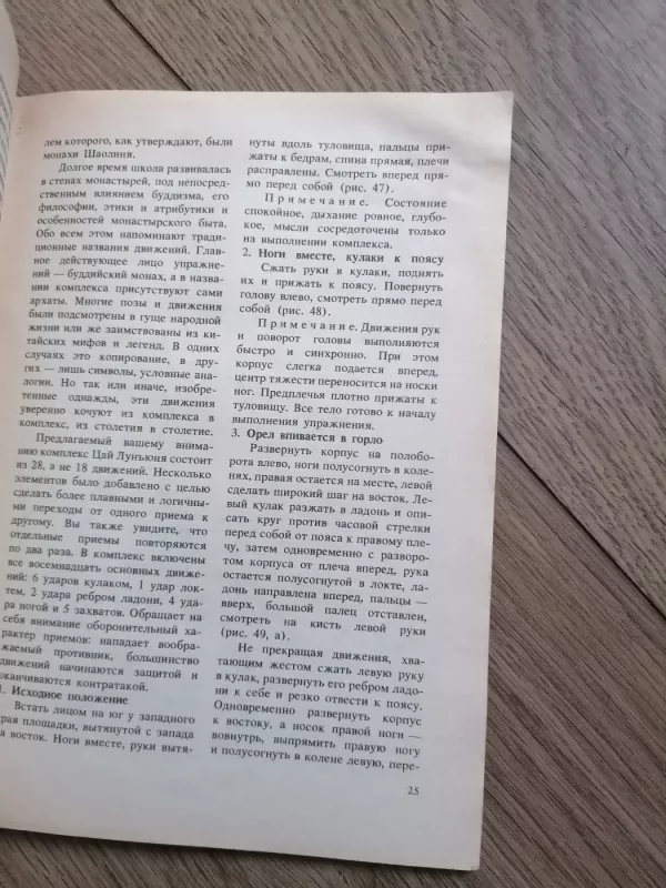 Kinų gimnastikos pamokos (knyga rusų kalba) - Barsky K., knyga 5