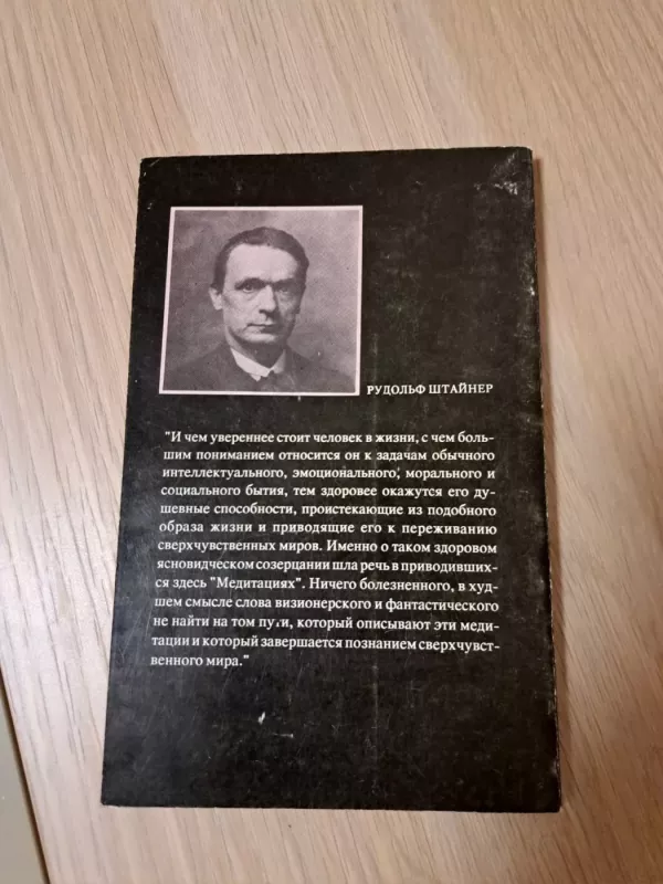 Kelias į savęs pažinimą (rusų kalba) - Rudolfas Štaineris, knyga 5