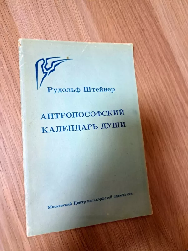 Antroposofinis sielos kalendorius - Rudolfas Šteineris, knyga 2