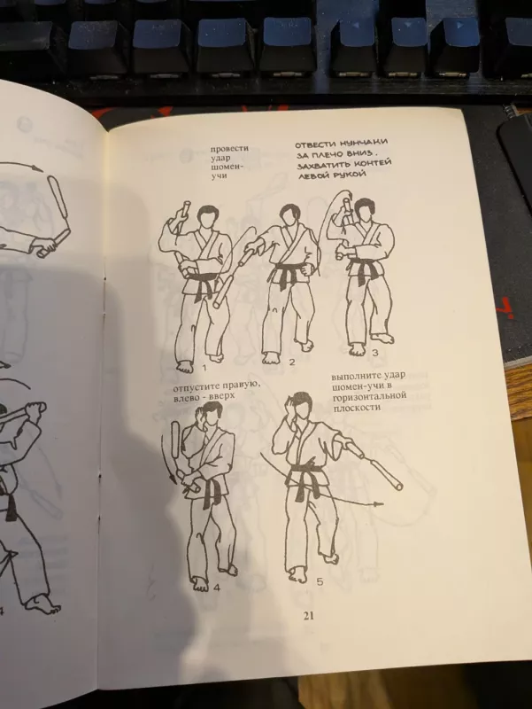 Nun chaku - Ko budo, knyga 4