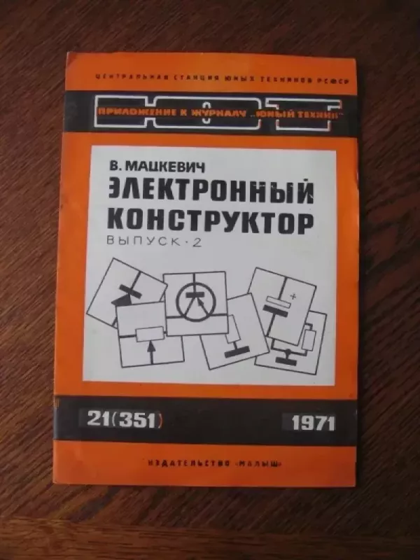 Elektronikos konstruktorius / Jaunasis technikas - V.Mackevič, knyga 2