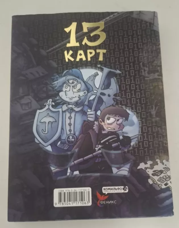 Zemlya koroley. Trefoviy tom - Fiodr Nechitailo, knyga 3