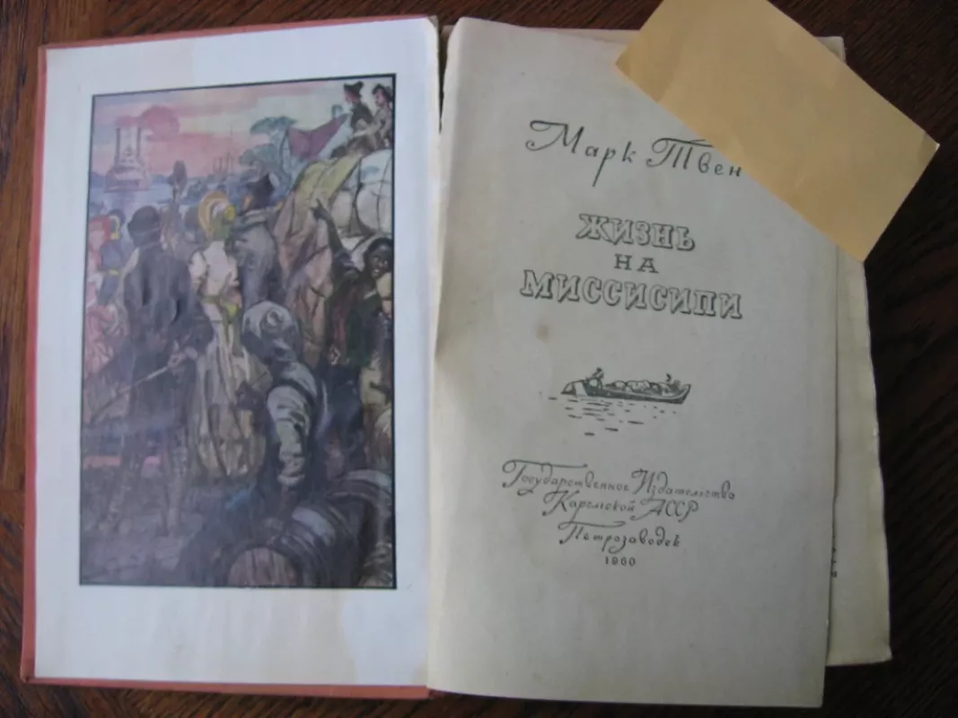 Gyvenimas prie Misisipės - Mark Twain, knyga 3