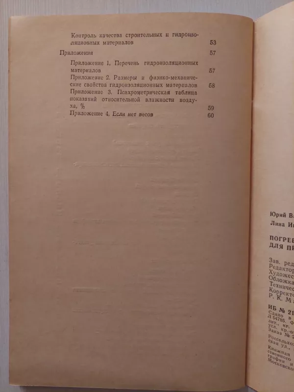 Požeminio sandėliuko įrengimas (rusų k.) - J. Proskurinas, J. Karatkevičius, knyga 4