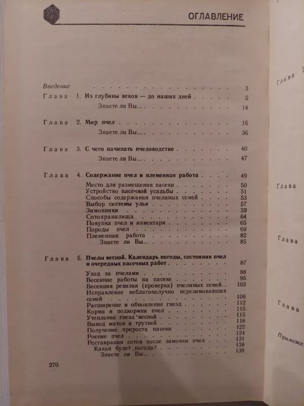 Apie bites (rusų k.) - P. I. Timenskij, knyga 3