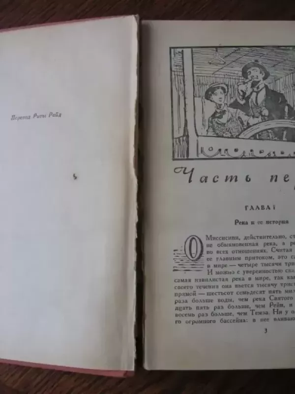 Gyvenimas prie Misisipės - Mark Twain, knyga 4