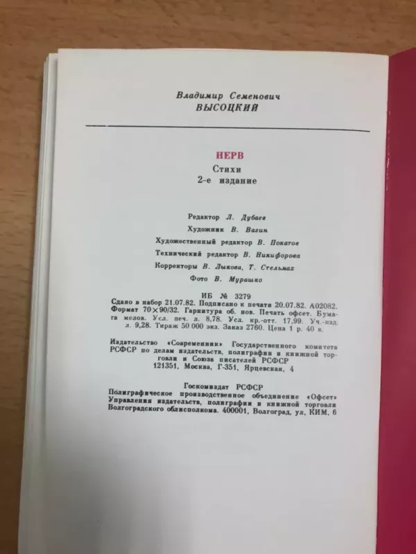 Nerv - Vladimir Vysotsky, knyga 4
