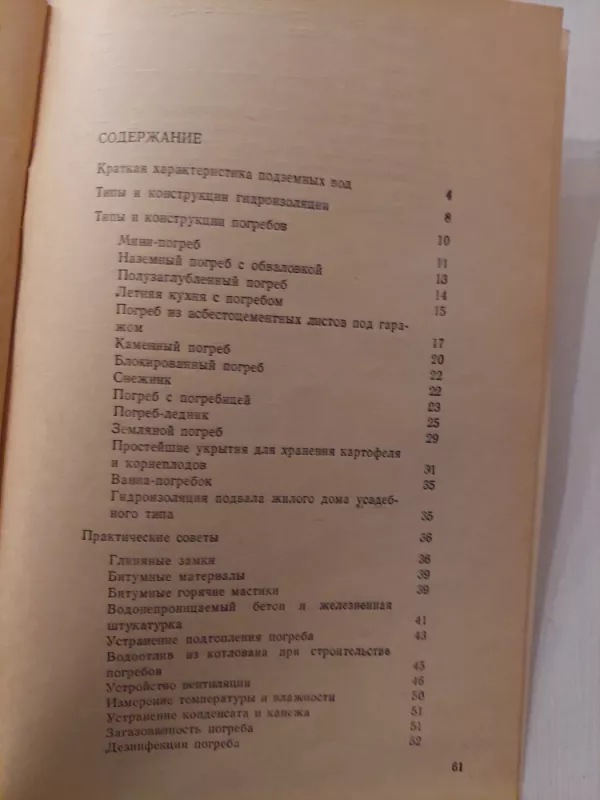 Požeminio sandėliuko įrengimas (rusų k.) - J. Proskurinas, J. Karatkevičius, knyga 3