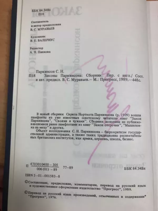 Zakony Parkinsona - Cyril Northcote Parkinson, knyga 4