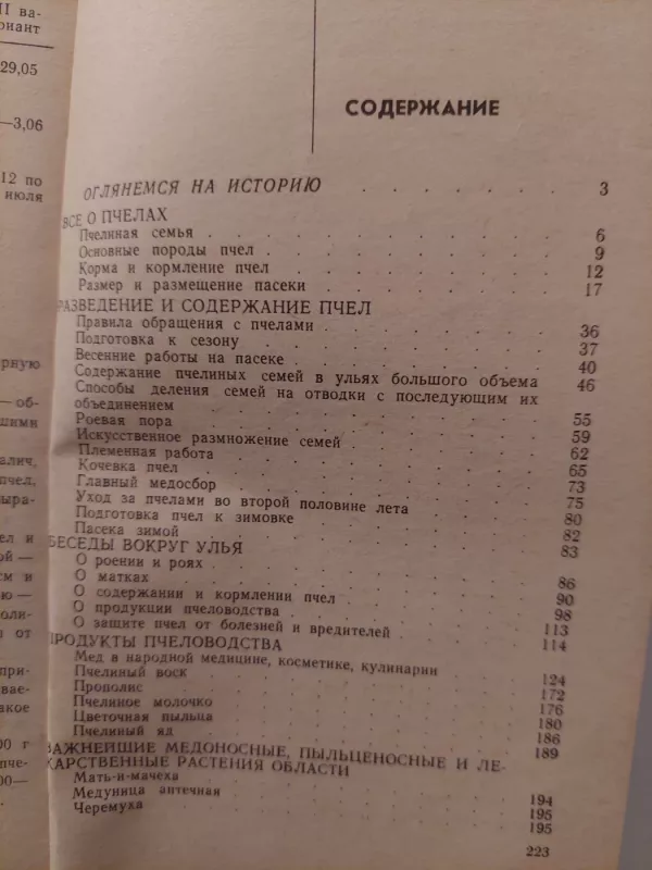 Apie bites (rusų k.) - V. I. Serbovka, knyga 3