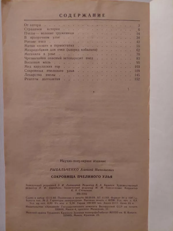 Apie bites (rusų k.) - A. N. Ribalcenko, knyga 3