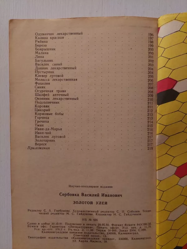 Apie bites (rusų k.) - V. I. Serbovka, knyga 4