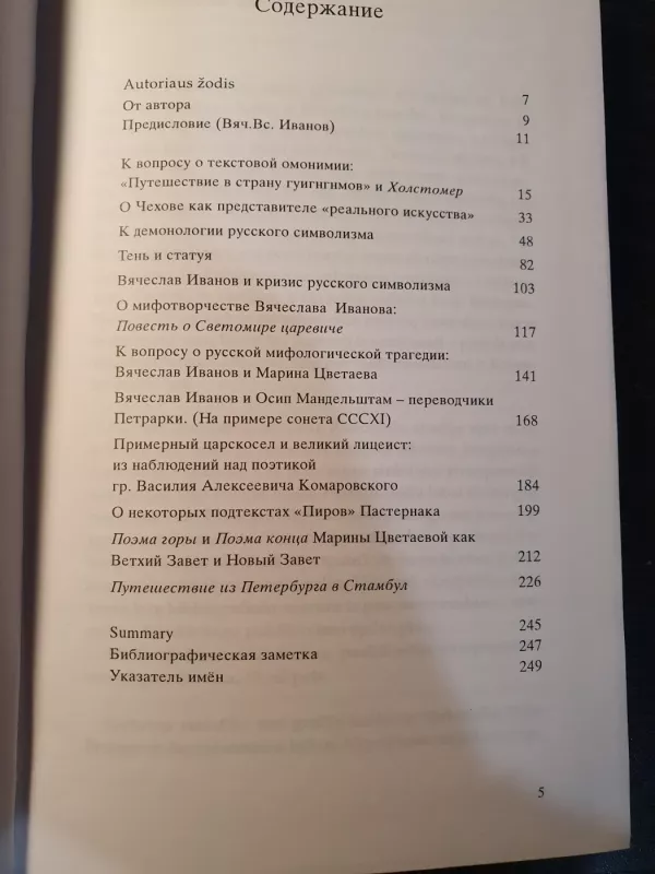 Sobesedniki na piru (Statji o russkoj literature) - Tomas Venclova, knyga 3