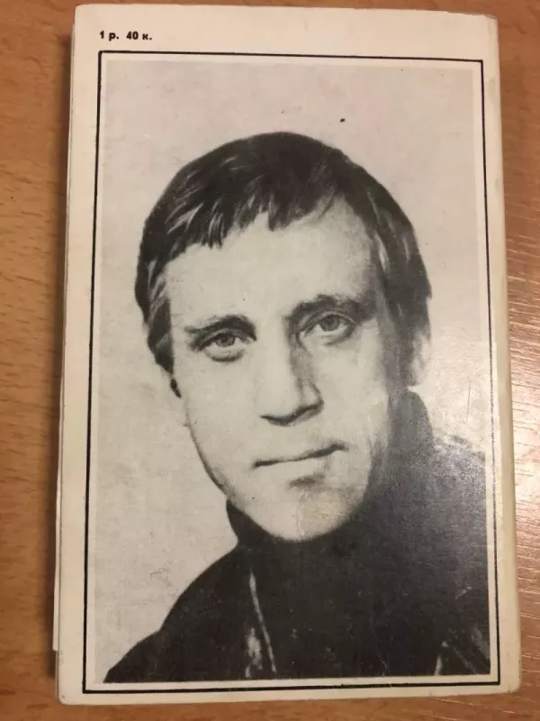 Nerv - Vladimir Vysotsky, knyga 5