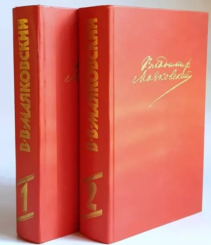 Sočinenija v 2 tomach - Vladimiras Majakovskis, knyga 2