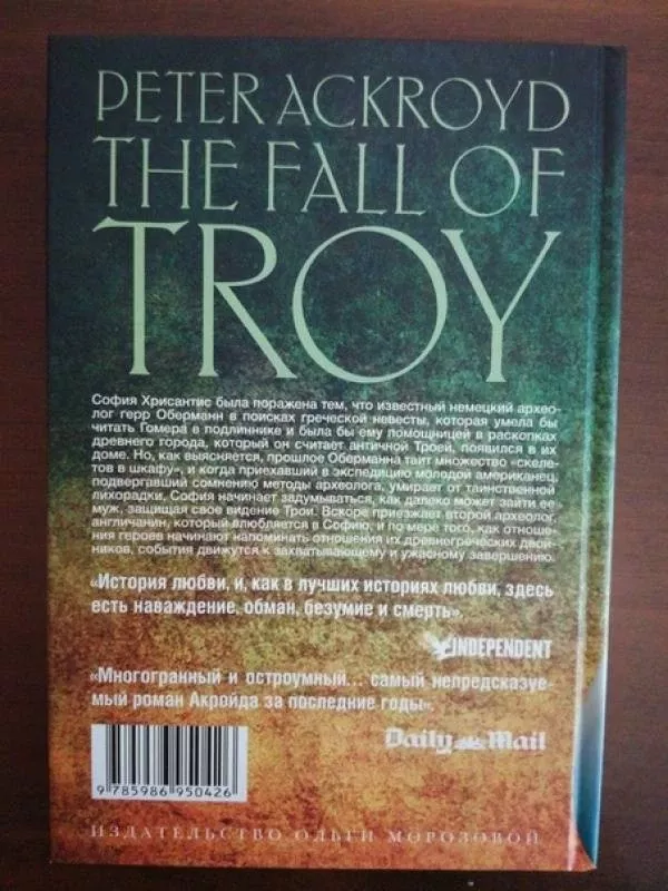 Padenie Troi - Piter Akroid, knyga 3
