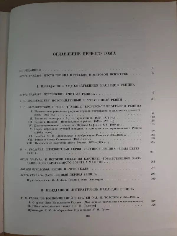 Meninis paveldas. Repinas. T.I, T.II - I. Zilberšteinas, I. Grabaras, knyga 4