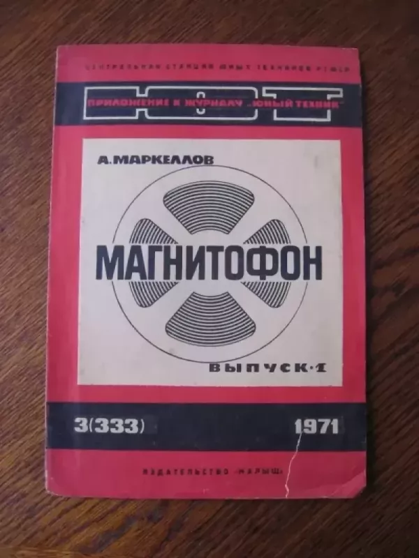 Magnetofonas - A.Markellov, knyga 2