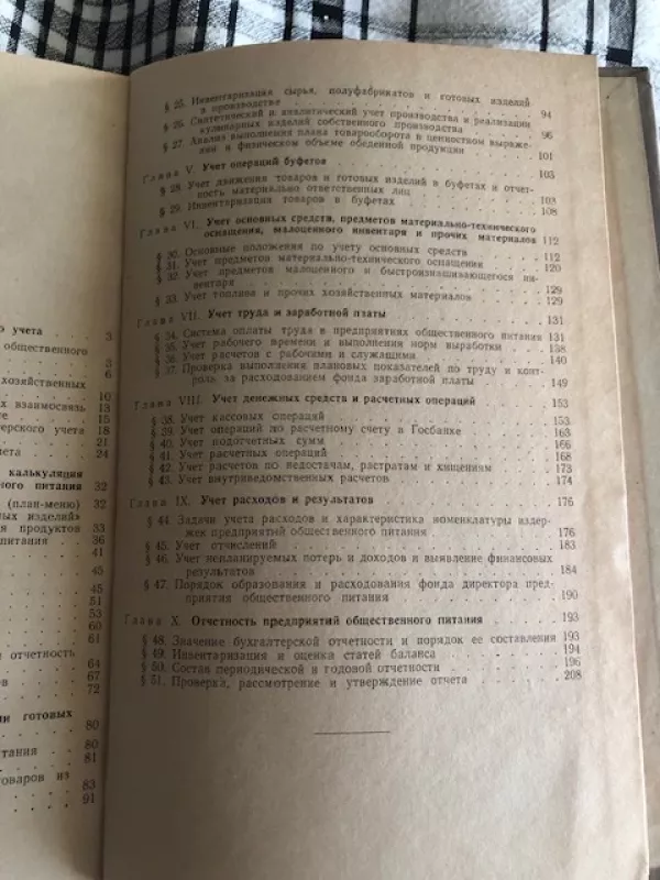 Visuomeninių maitinimo įmonių buhalterinė apskaita (rusų k) - Aizikovičius I. I., knyga 3