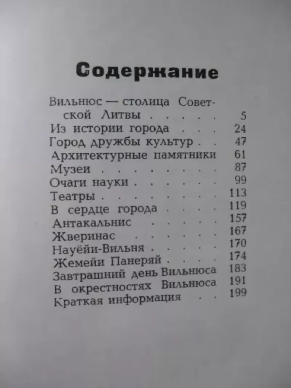 Turistui apie Vilnių - A. Medonis, knyga 5