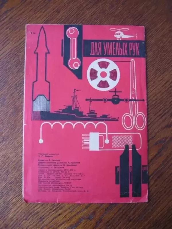 Magnetofonas - A.Markellov, knyga 4