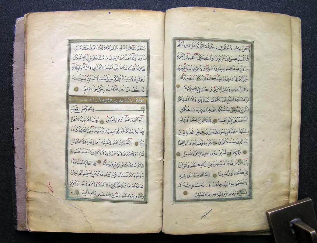 Antikinis Osmanų imperijos Korano rankraštis - Mahometas, knyga 2