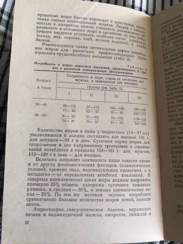 Sveiko ir sergančio žmogaus mityba (Tinkama mityba, rusų k) - Rafalovičius M.B.  , knyga 4