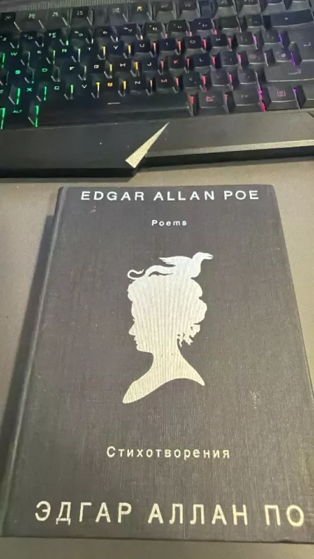 Poems - Stihotvoreniya - Edgar Allan Poe, knyga 3
