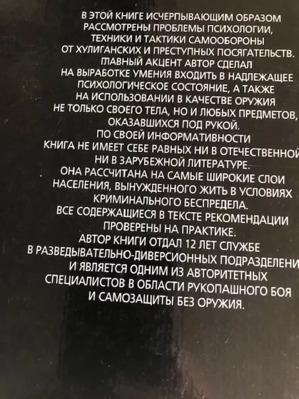 Kovų mašina. Psichologija (savigynos menas, rusų k) - Tarasas A. E., knyga 2