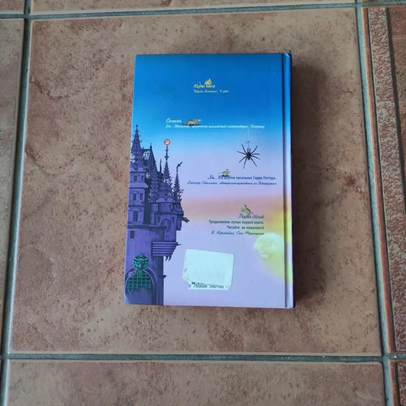 Chysto ubijstvennoje zlo (Pure Dead Wicked) - Debi Gliori, knyga 4