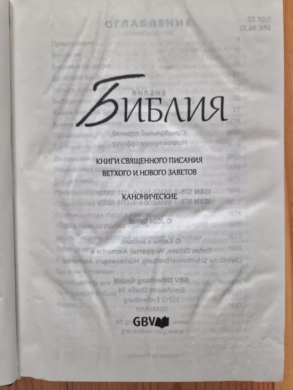 Biblija - Autorių kelektyvas, knyga 3