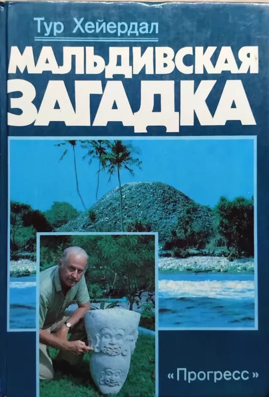 Maldyvų paslaptis - Thor Heyerdahlis, knyga 2
