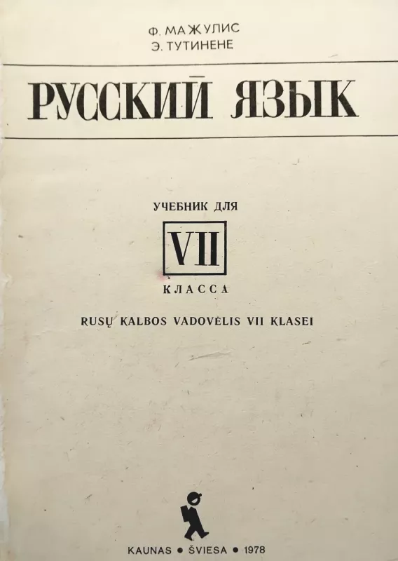 Ruskij jazik 7 - F. Mažulis, E  Tutinienė, knyga 5