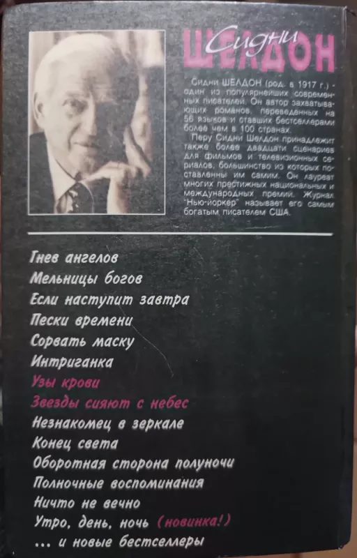 Uzy krovi - Sydney Sheldon, knyga 3