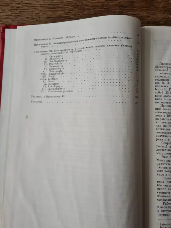 Mezhdunarodnyy kodeks botanicheskoy nomenklatury - Autorių kolektyvas (įvairūs), knyga 3