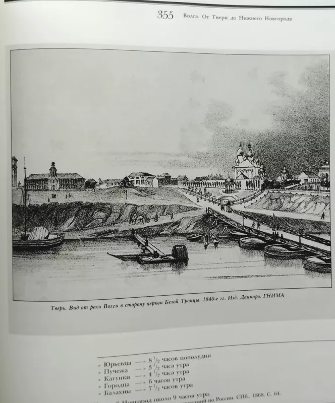 Kelionė į Rusiją - Teofilis Gotje, knyga 4