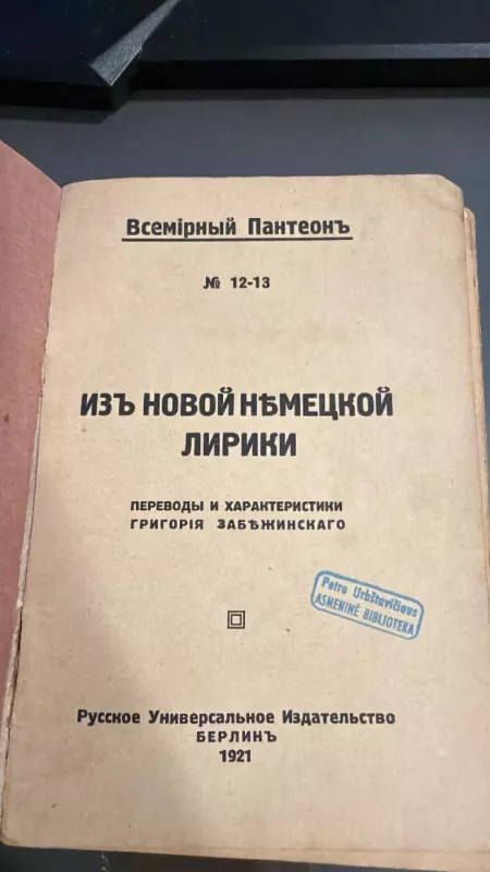 Iš naujosios vokiečių lyrikos - Grigorijus Zabežinskis, knyga 3