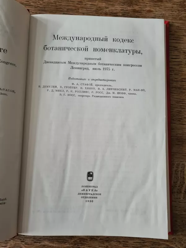 Mezhdunarodnyy kodeks botanicheskoy nomenklatury - Autorių kolektyvas (įvairūs), knyga 6