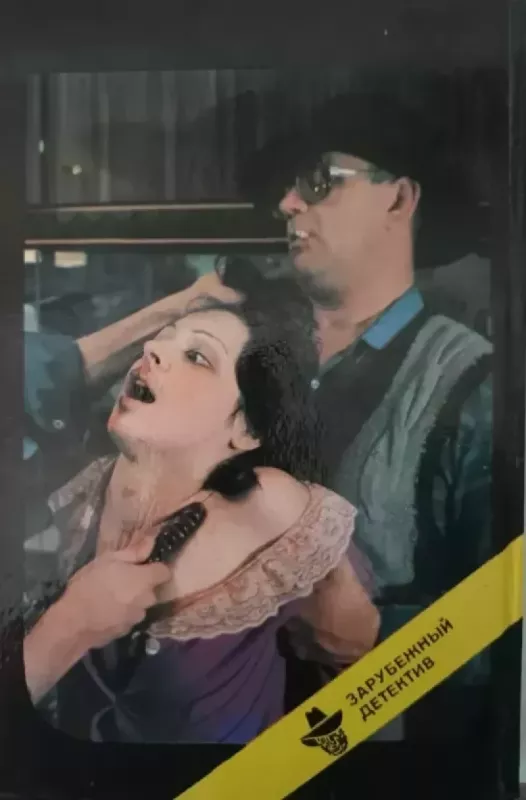 Gnev angelov/ Kradis', ved'ma! - Sydney Sheldon, Carter Brown, knyga 3