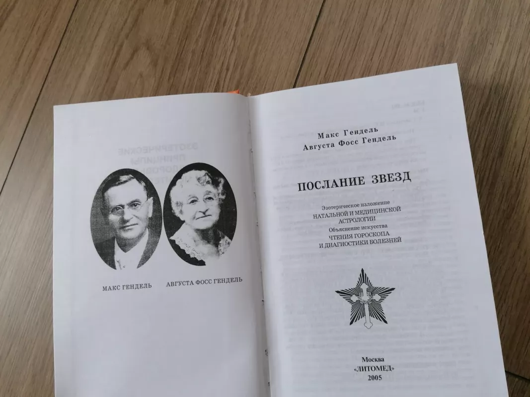 Poslanije zviozd žvaigždžių zinute - Maks Gendel, knyga 3