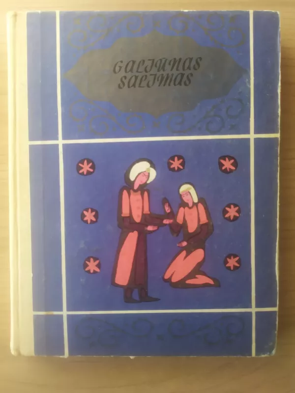 Galiūnas Salimas - Autorių Kolektyvas, knyga 2