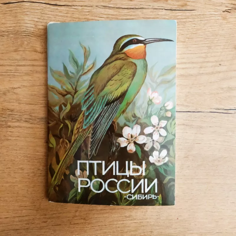 Pticy rossii / Sibir - Autorių kolektyvas (įvairūs), knyga 3