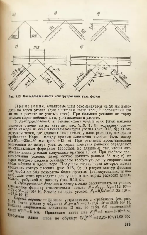 Stroitelnije konstrukciji Tom.1 - Daug autorių, knyga 5