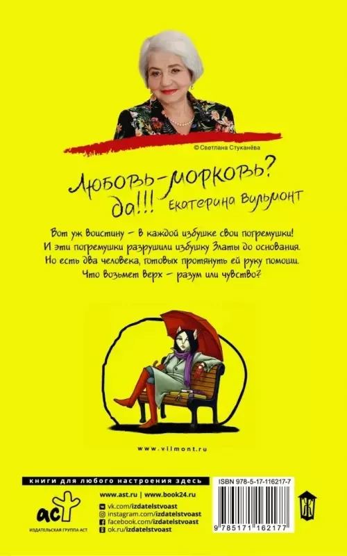 Svoji pogremuski. - Yekaterina Vilmont, knyga 3