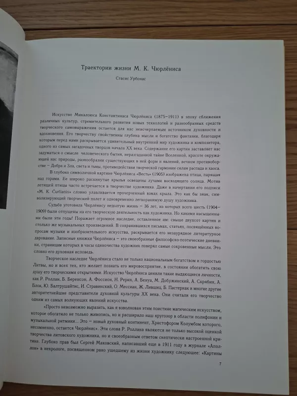 Ciurlionis. Vremia priznanije - Stasys Urbonas, knyga 4