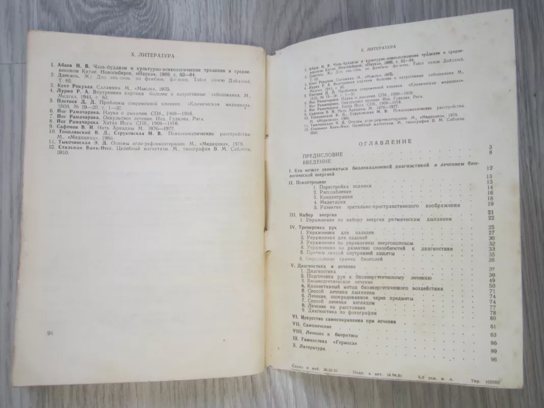 Osnovy bioenergitečeskoj diagnostiki i lečenija - J. M. Levinson, V.G. Zinčenko, M.J. Vinogradov, O.P. Novickij, knyga 6