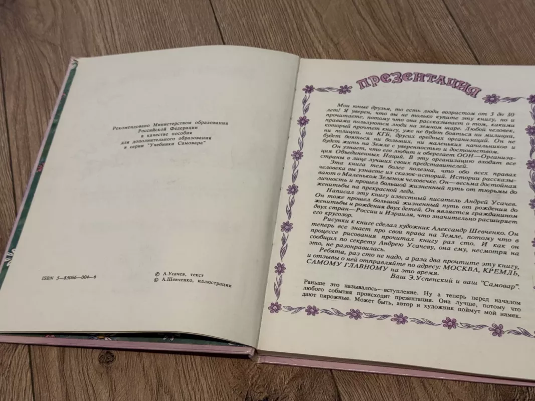 Mažojo žmogeliuko nuotykiai - A. Usachevas, knyga 4