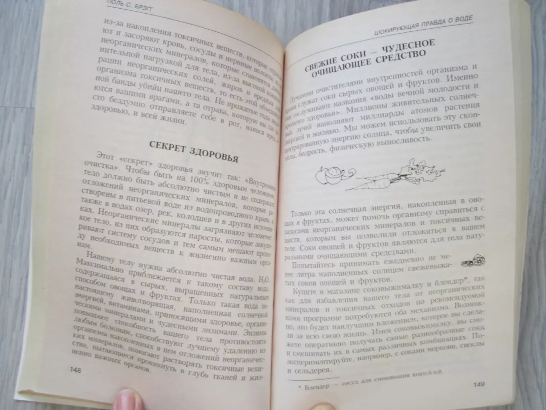 Šokirujuščaja pravda o vode i soli - Paul S. Bragg, Patricia Bragg, knyga 5